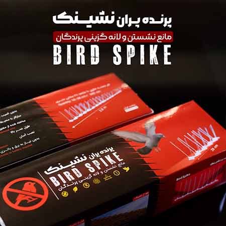 پرنده‌پران نشینک (Bird Spike)