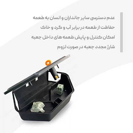 جعبه طعمه موش (bait station)