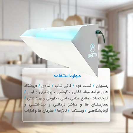 دستگاه حشره کش برقی با تله چسبی  deltrap مدل دیواری فلزی DF160