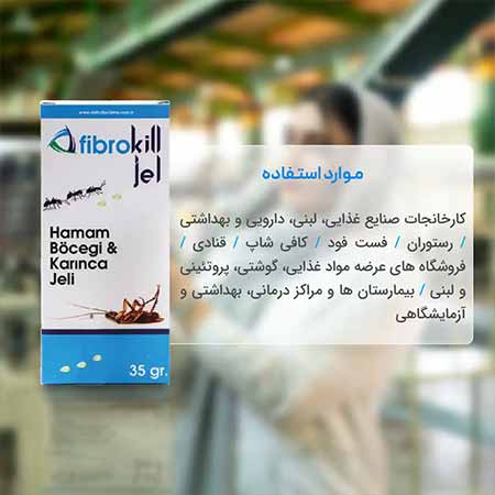 ژل سوسک کش فیبروکیل 35 گرمی (fibrokill)