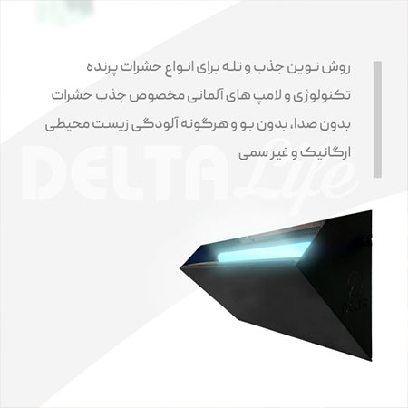 دستگاه حشره کش برقی با تله چسبی  deltrap مدل دیواری فلزی DF145