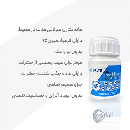 سم کنسانتره آلفاکیل   40 سی سی Alfakill SC15