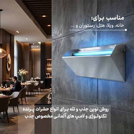 دستگاه حشره کش برقی با تله چسبی  deltrap مدل دیواری استیل DS160